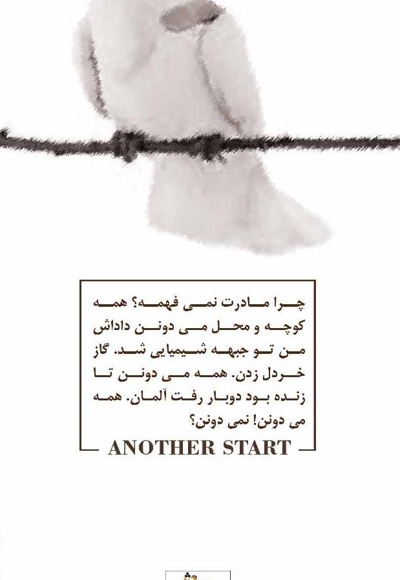 شروعی دیگر